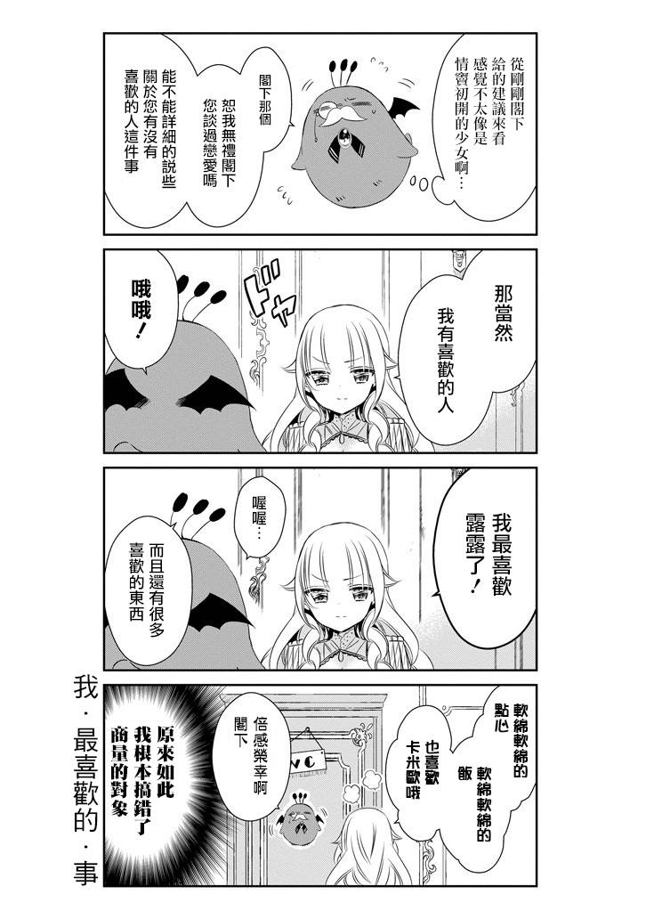 只要贝尔哲布布大小姐喜欢就好韩漫全集-第34话无删减无遮挡章节图片 