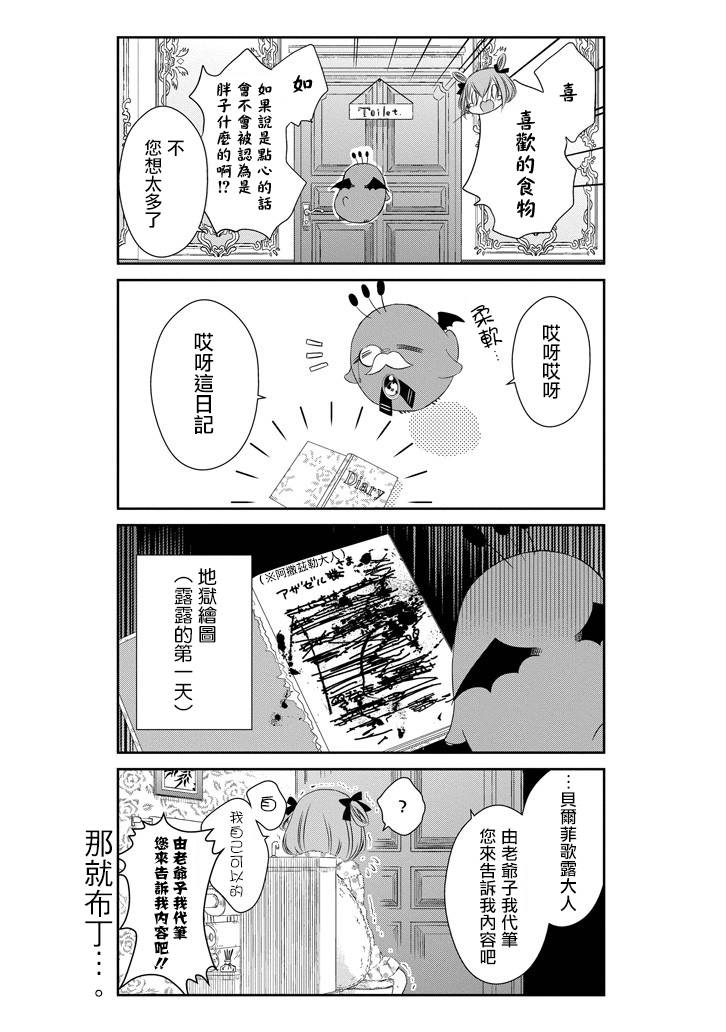只要贝尔哲布布大小姐喜欢就好韩漫全集-第35话无删减无遮挡章节图片 