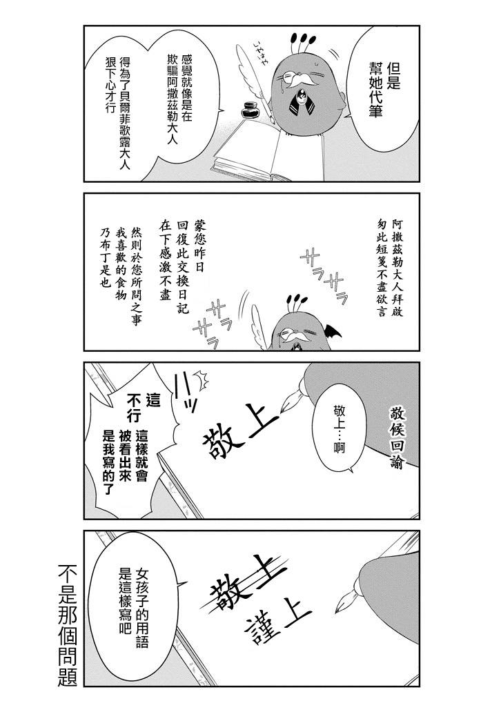 只要贝尔哲布布大小姐喜欢就好韩漫全集-第35话无删减无遮挡章节图片 