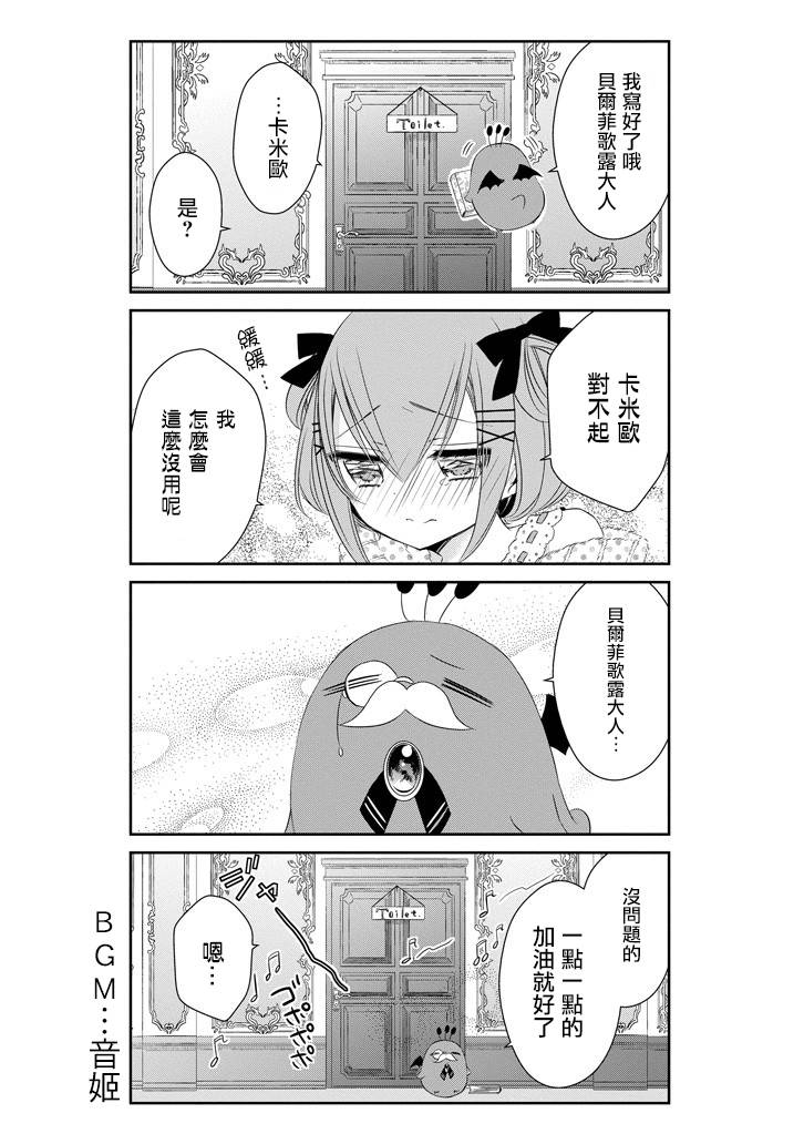 只要贝尔哲布布大小姐喜欢就好韩漫全集-第35话无删减无遮挡章节图片 