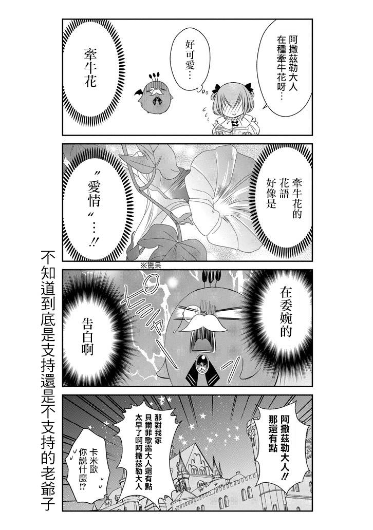 只要贝尔哲布布大小姐喜欢就好韩漫全集-第35话无删减无遮挡章节图片 