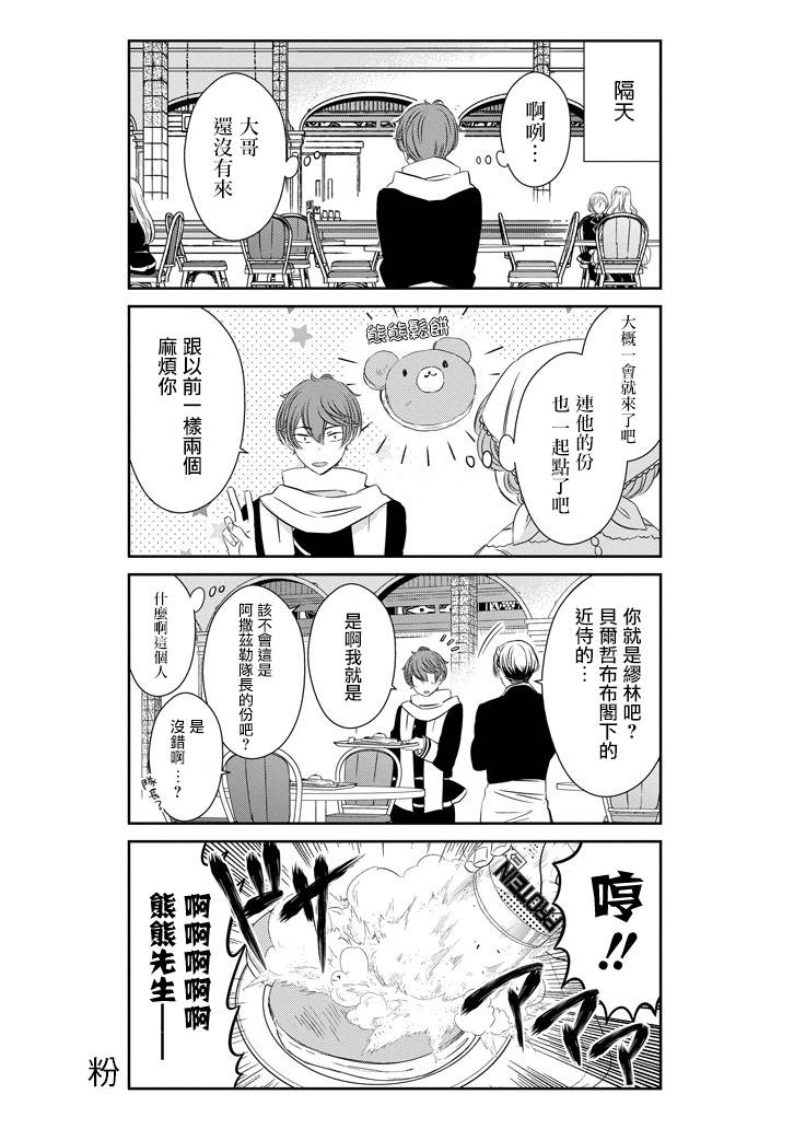 只要贝尔哲布布大小姐喜欢就好韩漫全集-第35话无删减无遮挡章节图片 