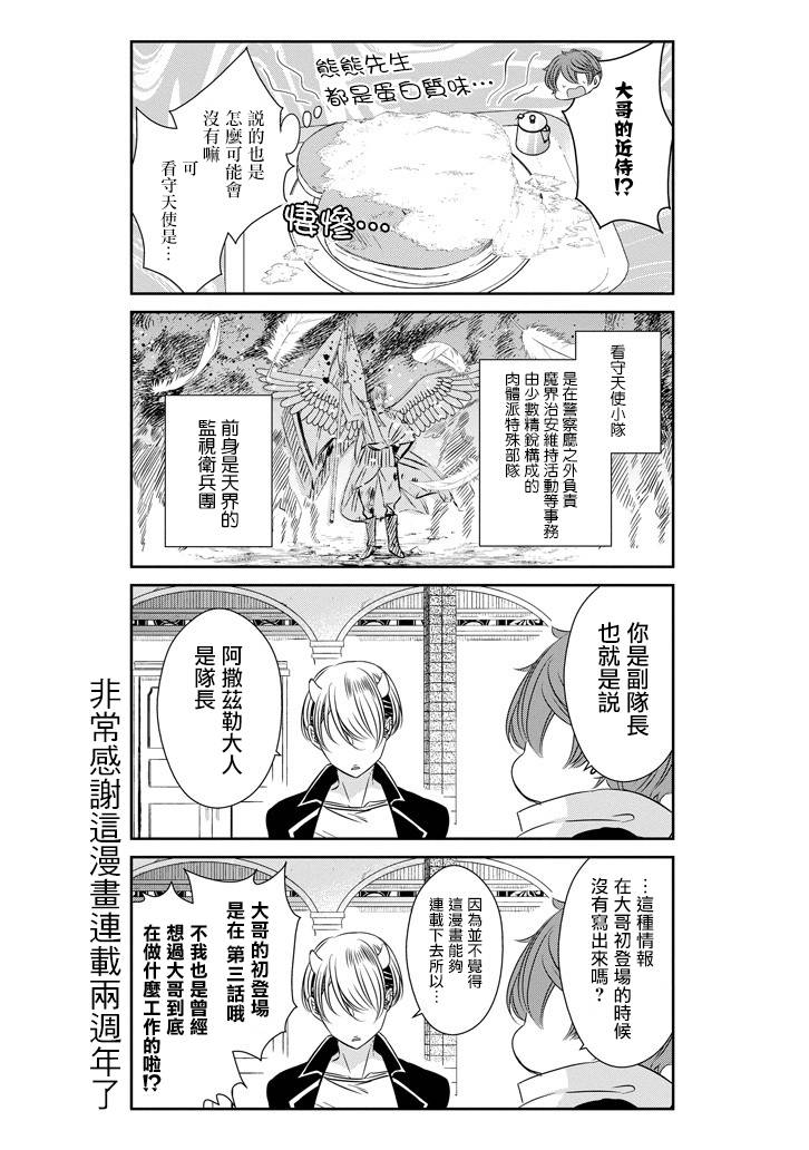 只要贝尔哲布布大小姐喜欢就好韩漫全集-第35话无删减无遮挡章节图片 
