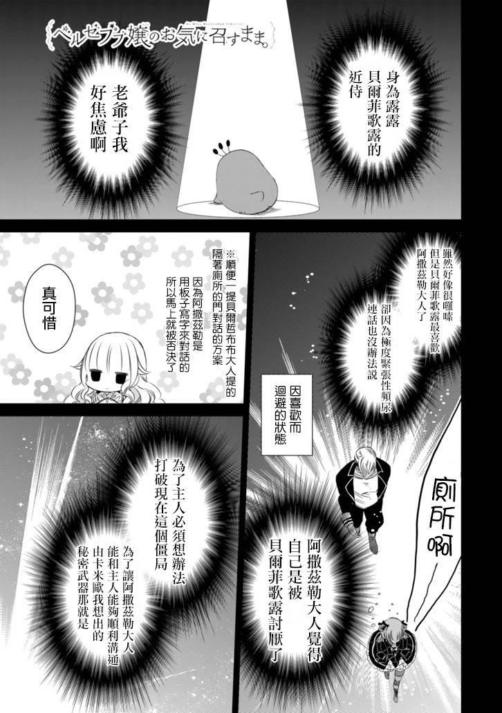 只要贝尔哲布布大小姐喜欢就好韩漫全集-第35话无删减无遮挡章节图片 