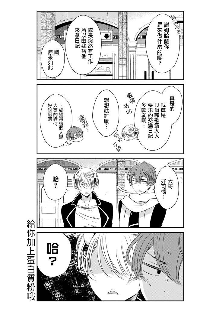 只要贝尔哲布布大小姐喜欢就好韩漫全集-第35话无删减无遮挡章节图片 