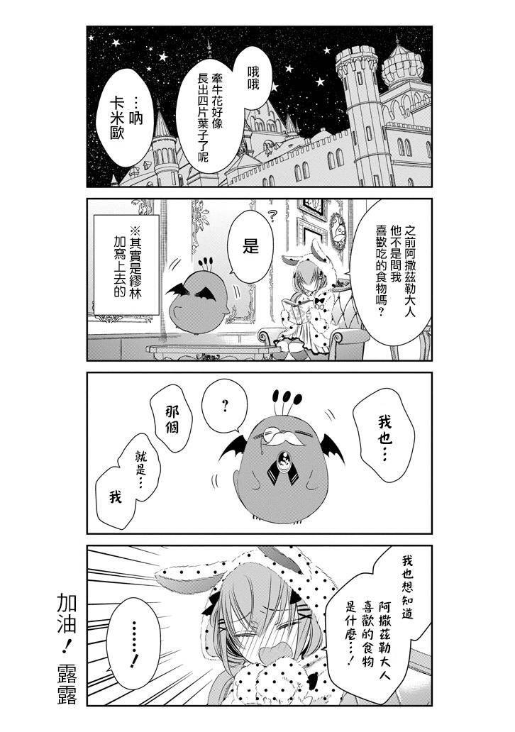 只要贝尔哲布布大小姐喜欢就好韩漫全集-第35话无删减无遮挡章节图片 