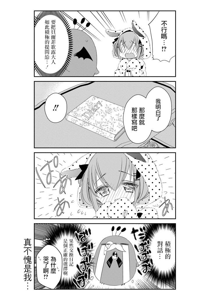只要贝尔哲布布大小姐喜欢就好韩漫全集-第35话无删减无遮挡章节图片 