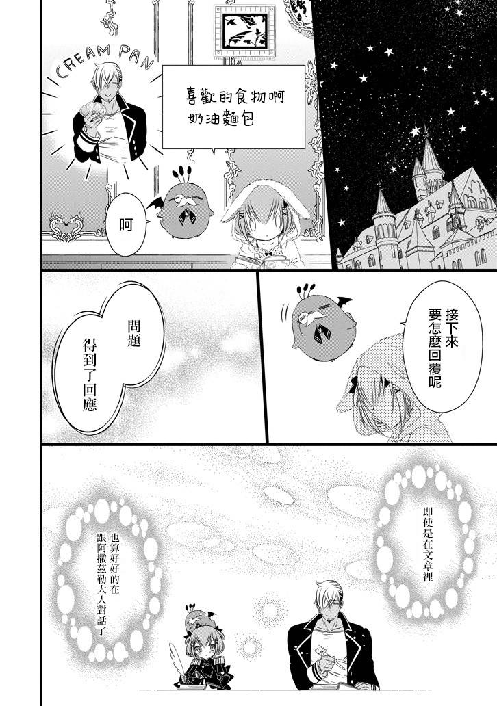 只要贝尔哲布布大小姐喜欢就好韩漫全集-第35话无删减无遮挡章节图片 