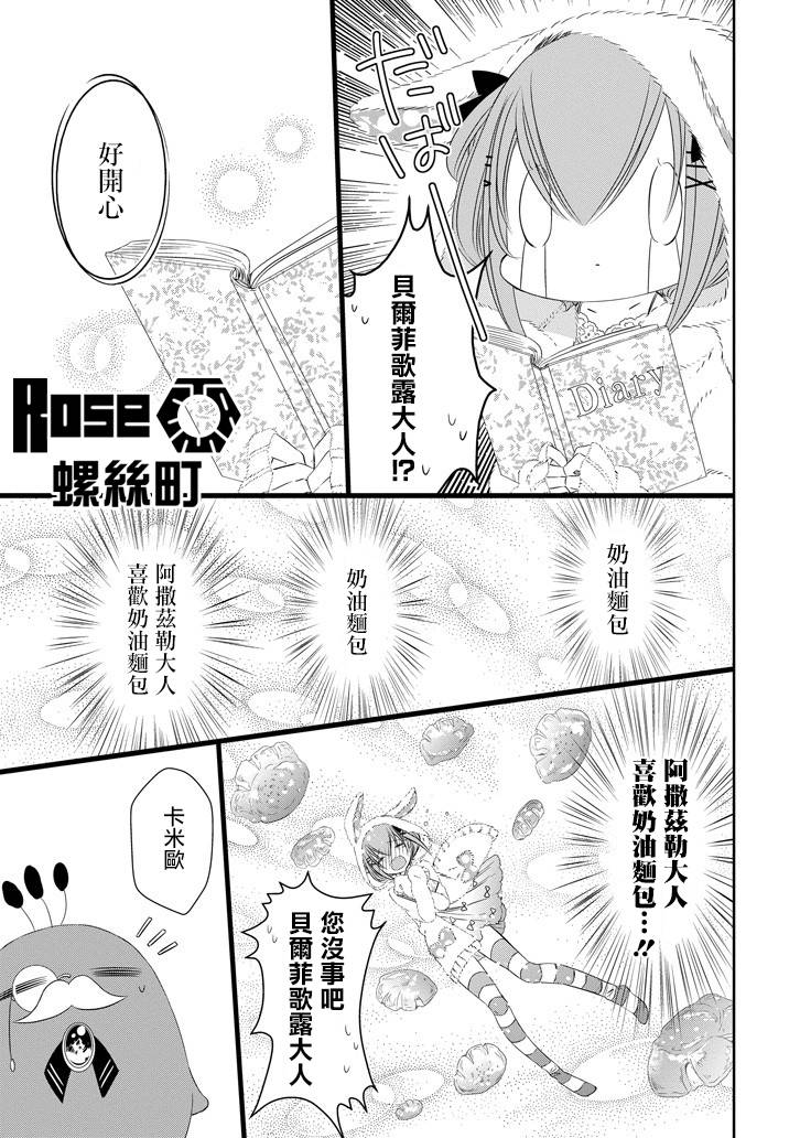 只要贝尔哲布布大小姐喜欢就好韩漫全集-第35话无删减无遮挡章节图片 