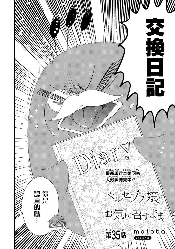 只要贝尔哲布布大小姐喜欢就好韩漫全集-第35话无删减无遮挡章节图片 