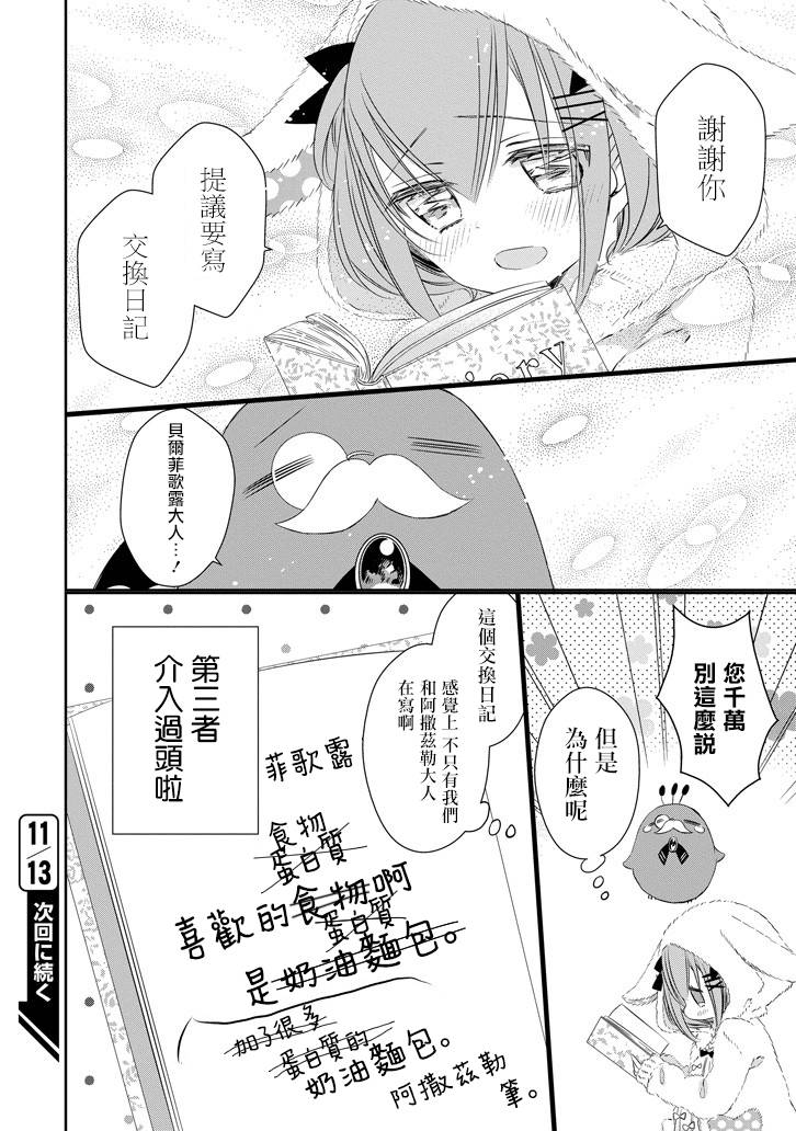 只要贝尔哲布布大小姐喜欢就好韩漫全集-第35话无删减无遮挡章节图片 