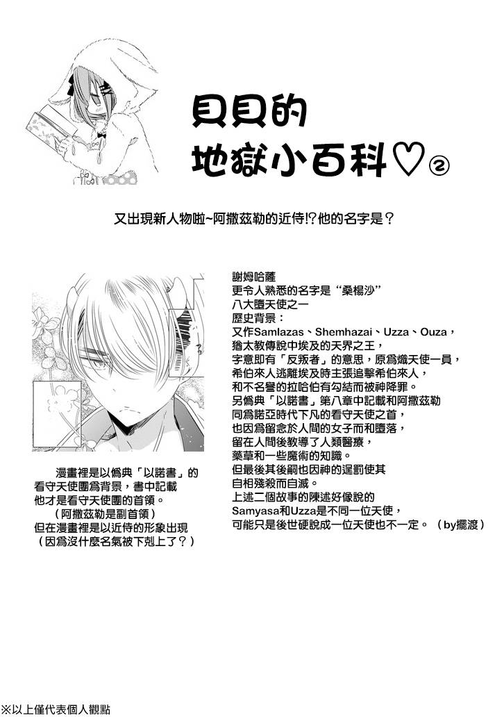 只要贝尔哲布布大小姐喜欢就好韩漫全集-第35话无删减无遮挡章节图片 