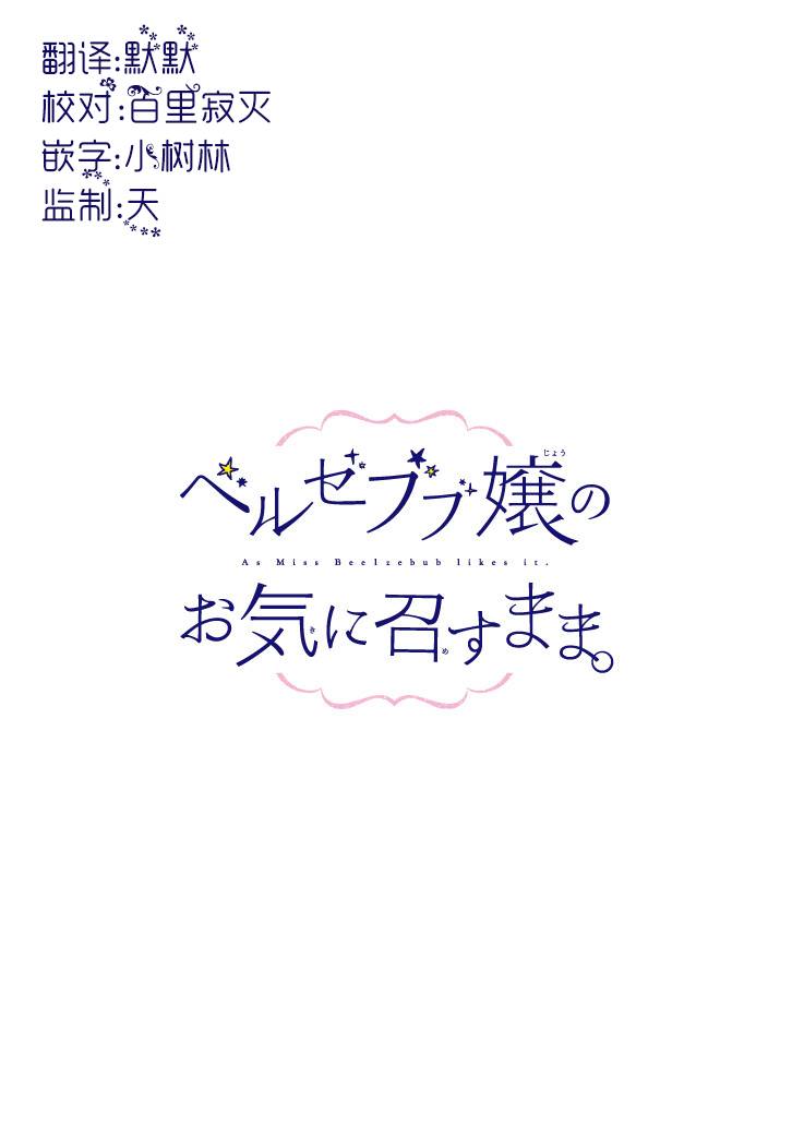 只要贝尔哲布布大小姐喜欢就好韩漫全集-第35话无删减无遮挡章节图片 