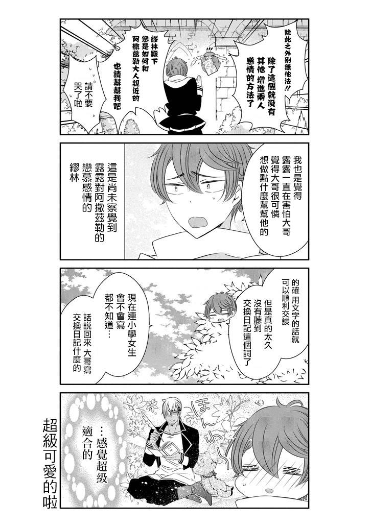 只要贝尔哲布布大小姐喜欢就好韩漫全集-第35话无删减无遮挡章节图片 