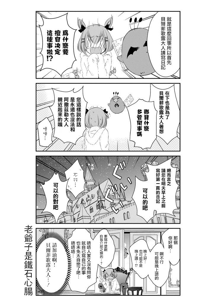 只要贝尔哲布布大小姐喜欢就好韩漫全集-第35话无删减无遮挡章节图片 