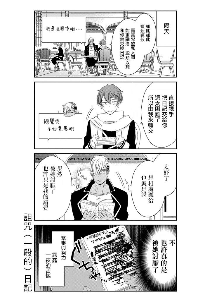 只要贝尔哲布布大小姐喜欢就好韩漫全集-第35话无删减无遮挡章节图片 