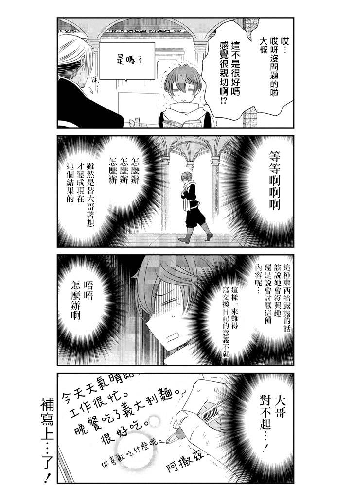 只要贝尔哲布布大小姐喜欢就好韩漫全集-第35话无删减无遮挡章节图片 