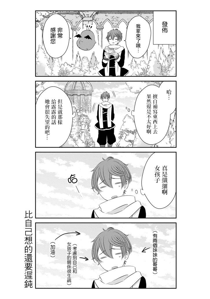 只要贝尔哲布布大小姐喜欢就好韩漫全集-第35话无删减无遮挡章节图片 