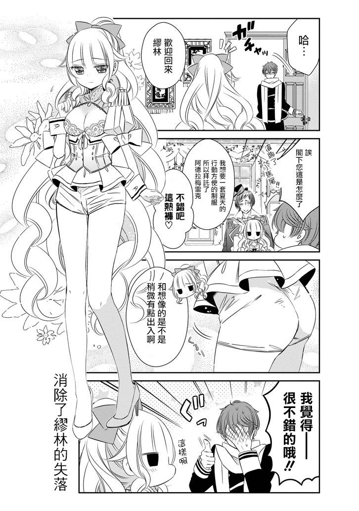 只要贝尔哲布布大小姐喜欢就好韩漫全集-第35话无删减无遮挡章节图片 