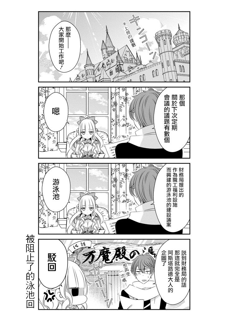 只要贝尔哲布布大小姐喜欢就好韩漫全集-第36话无删减无遮挡章节图片 
