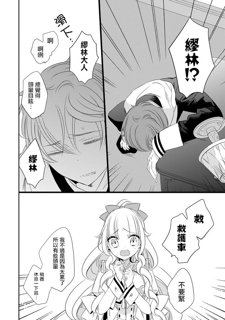 只要贝尔哲布布大小姐喜欢就好韩漫全集-第36话无删减无遮挡章节图片 