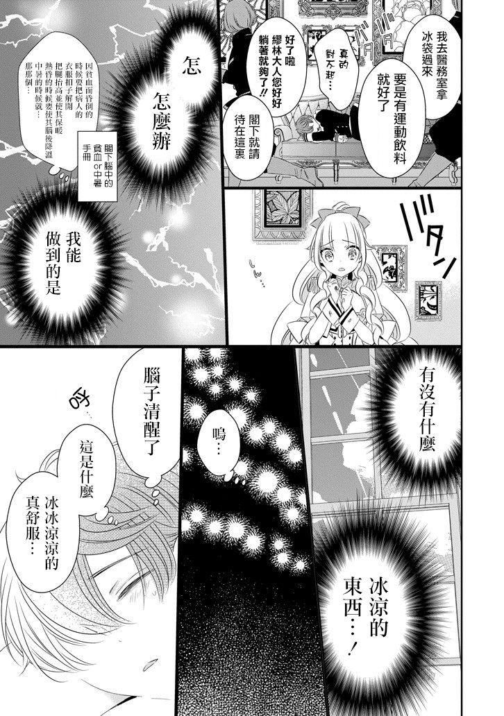 只要贝尔哲布布大小姐喜欢就好韩漫全集-第36话无删减无遮挡章节图片 