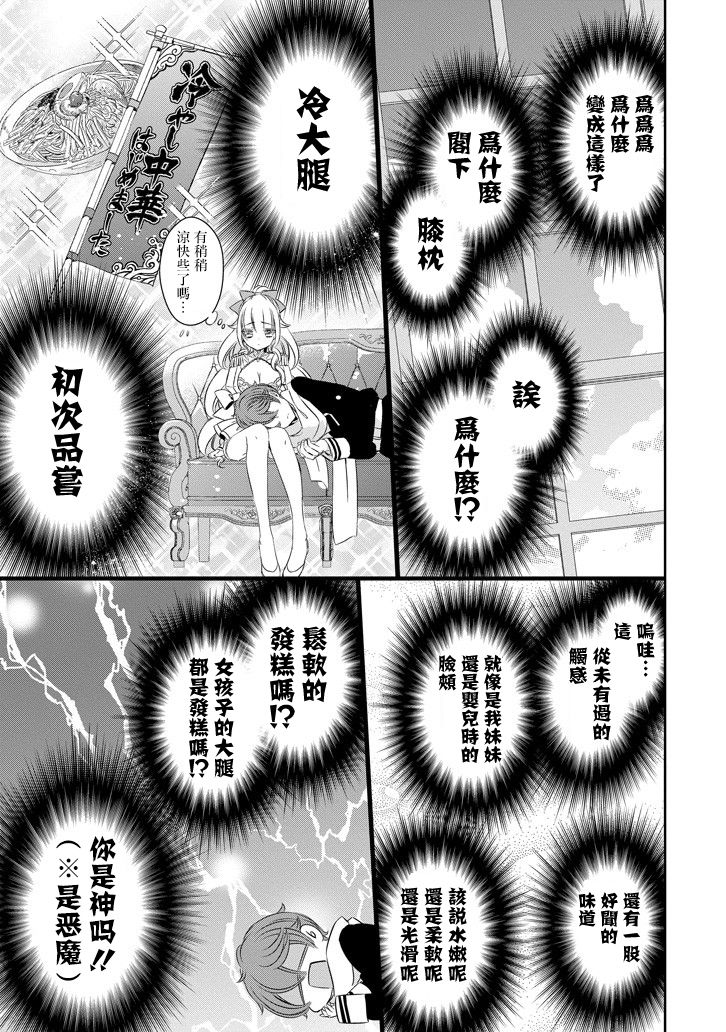 只要贝尔哲布布大小姐喜欢就好韩漫全集-第36话无删减无遮挡章节图片 