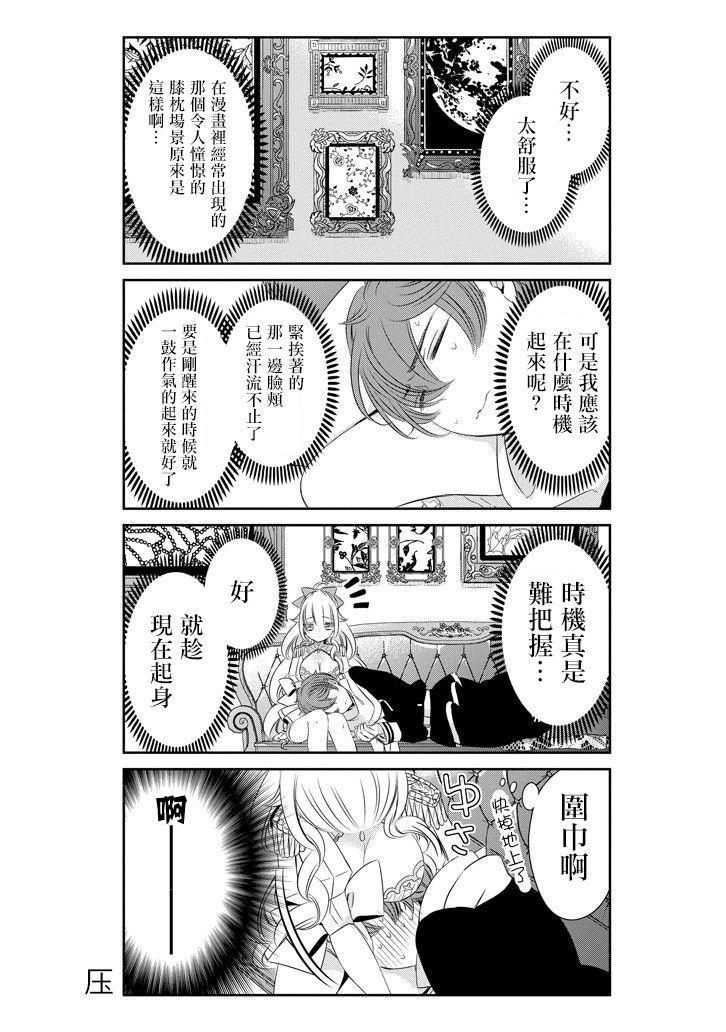 只要贝尔哲布布大小姐喜欢就好韩漫全集-第36话无删减无遮挡章节图片 
