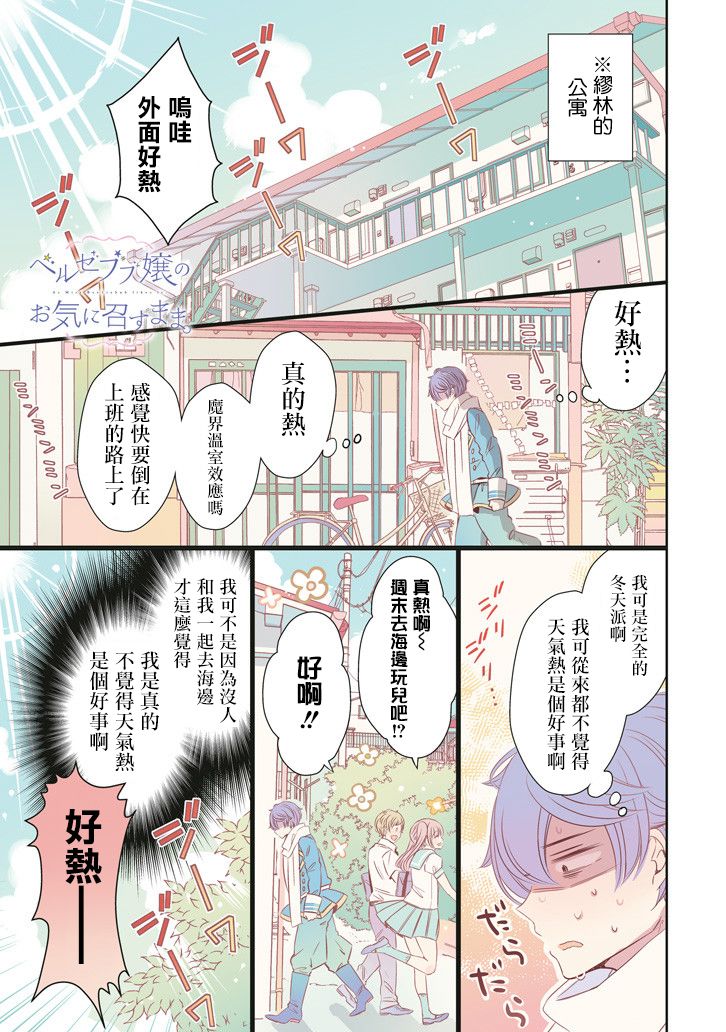 只要贝尔哲布布大小姐喜欢就好韩漫全集-第36话无删减无遮挡章节图片 