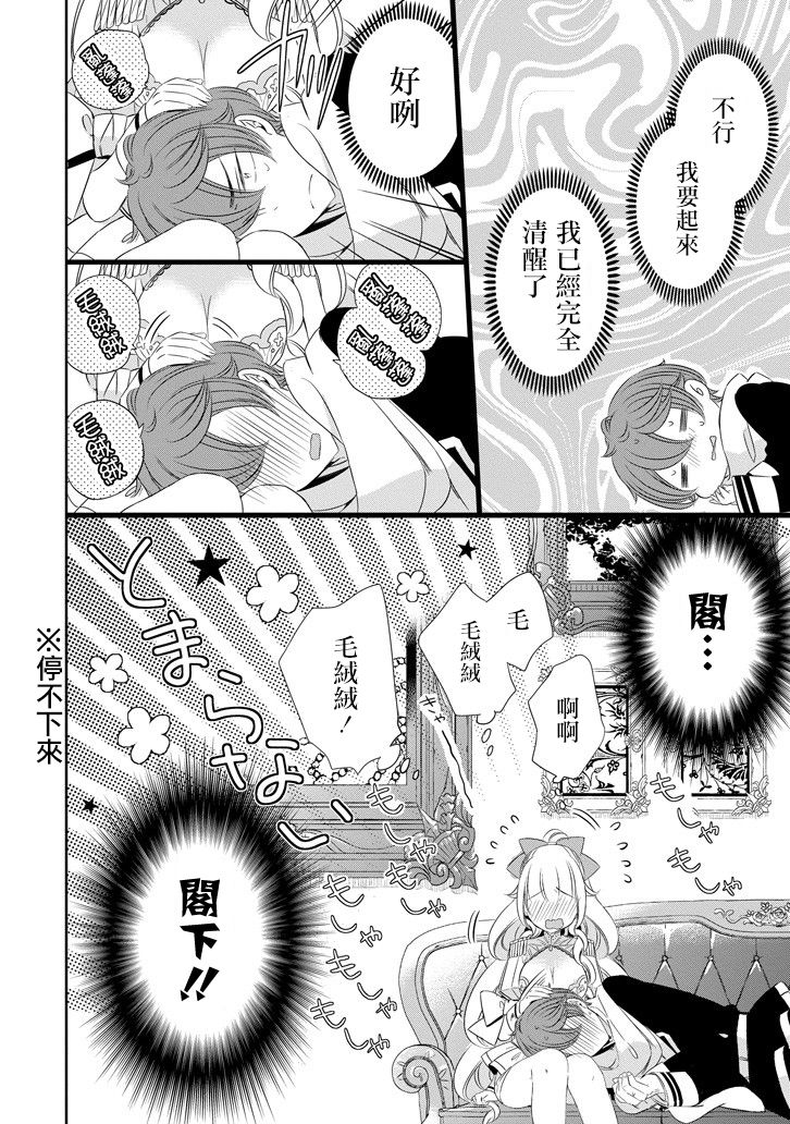 只要贝尔哲布布大小姐喜欢就好韩漫全集-第36话无删减无遮挡章节图片 