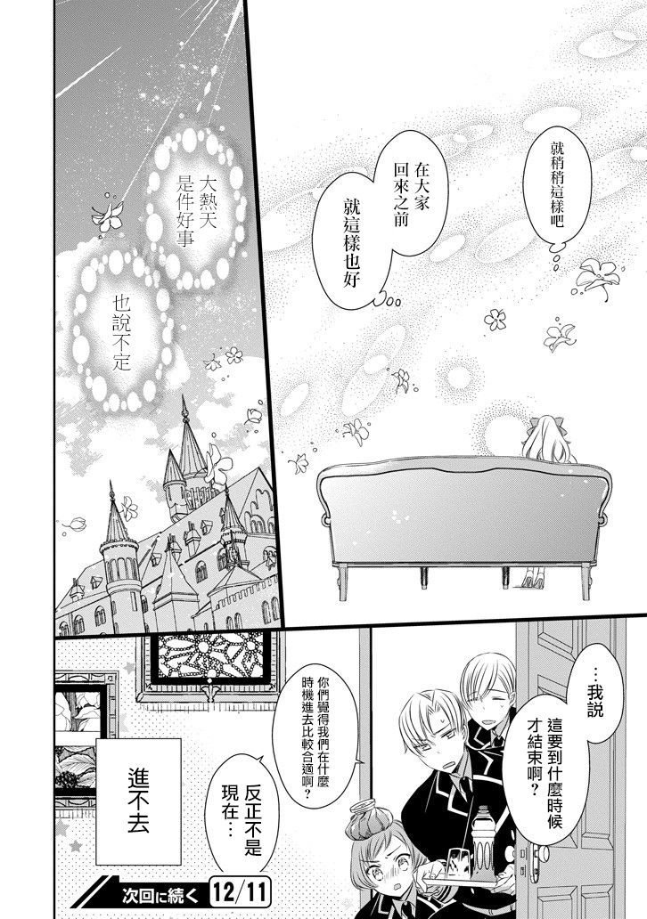 只要贝尔哲布布大小姐喜欢就好韩漫全集-第36话无删减无遮挡章节图片 