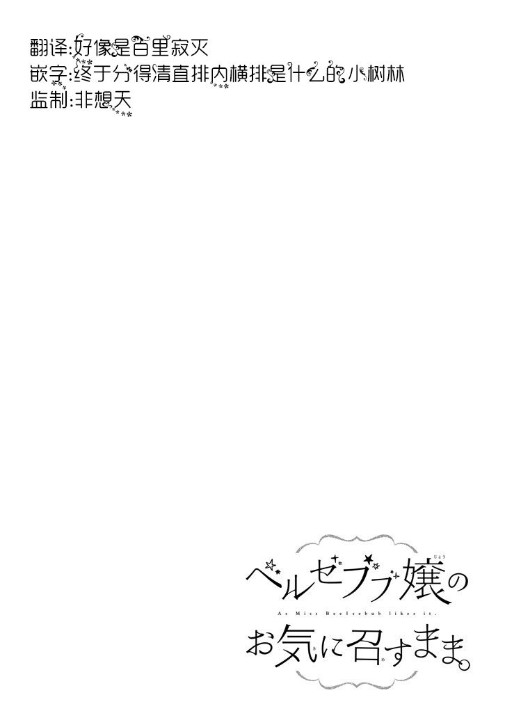 只要贝尔哲布布大小姐喜欢就好韩漫全集-第36话无删减无遮挡章节图片 