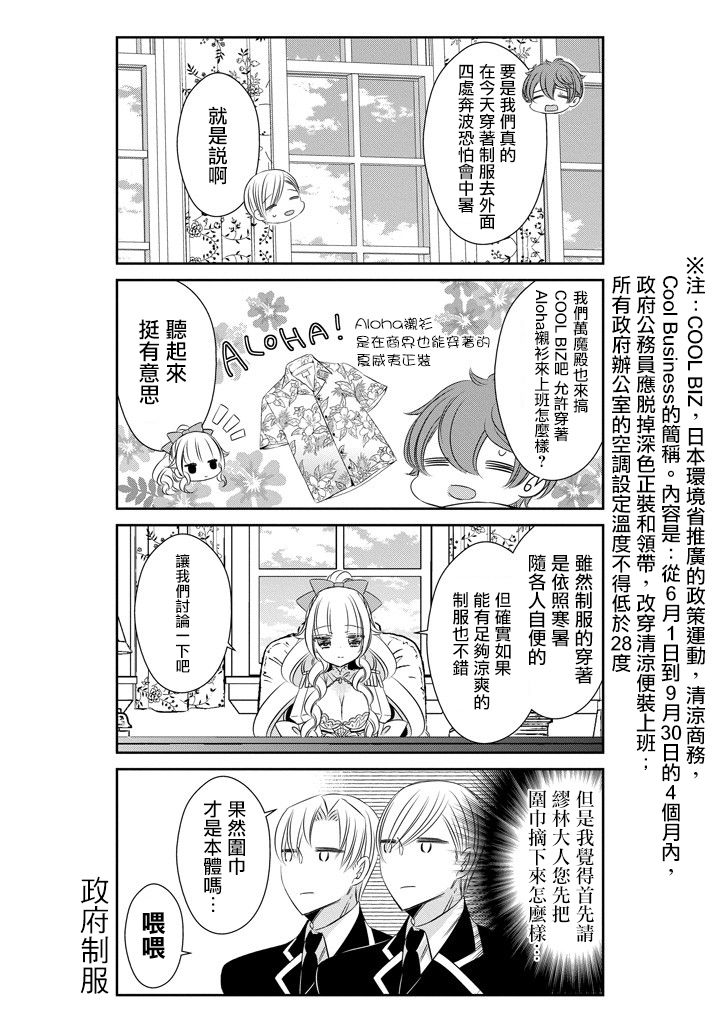 只要贝尔哲布布大小姐喜欢就好韩漫全集-第36话无删减无遮挡章节图片 