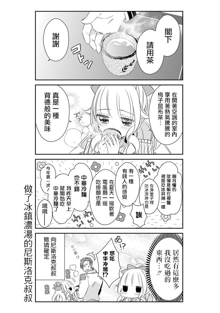 只要贝尔哲布布大小姐喜欢就好韩漫全集-第36话无删减无遮挡章节图片 