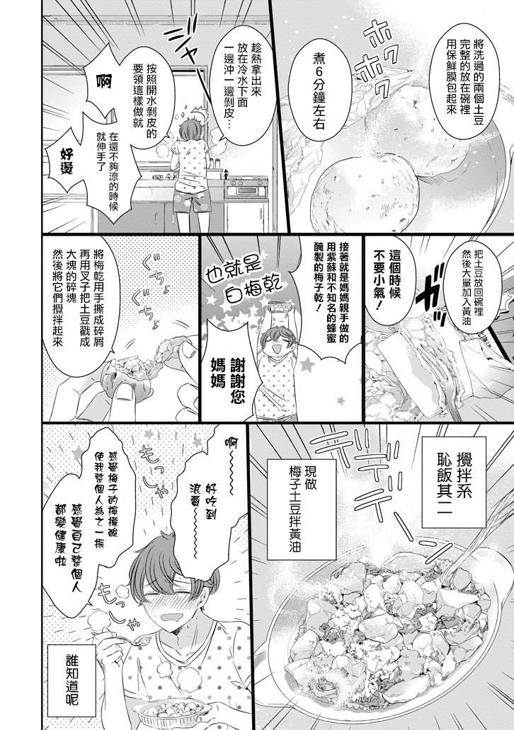 只要贝尔哲布布大小姐喜欢就好韩漫全集-第37话无删减无遮挡章节图片 