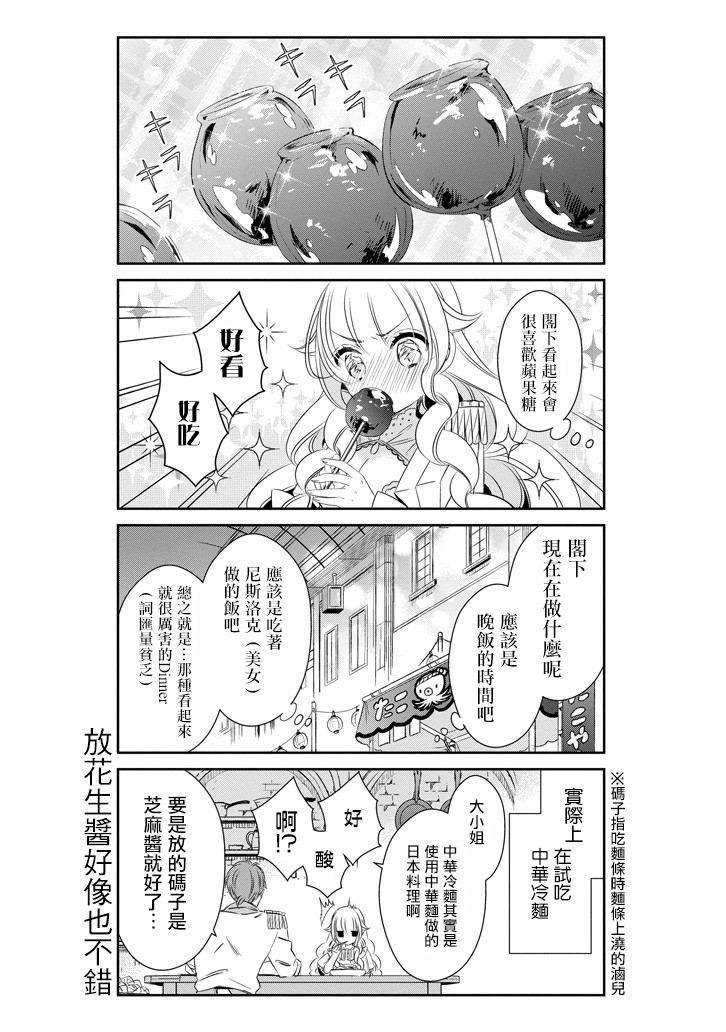 只要贝尔哲布布大小姐喜欢就好韩漫全集-第37话无删减无遮挡章节图片 