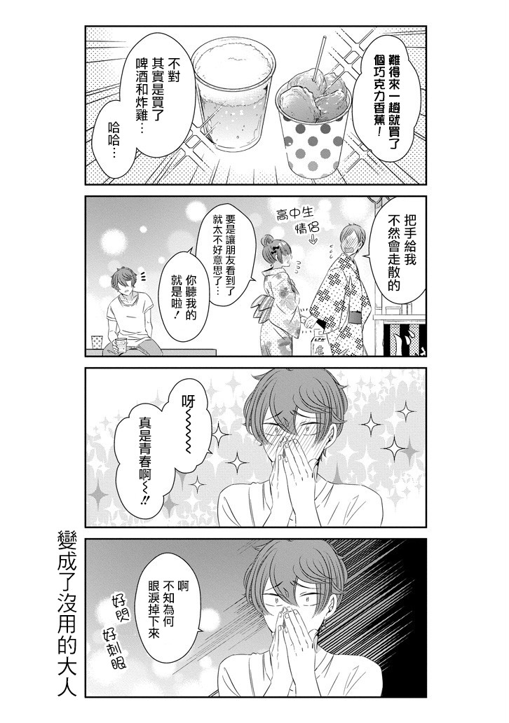 只要贝尔哲布布大小姐喜欢就好韩漫全集-第37话无删减无遮挡章节图片 