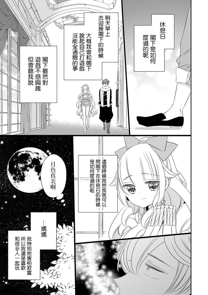 只要贝尔哲布布大小姐喜欢就好韩漫全集-第37话无删减无遮挡章节图片 