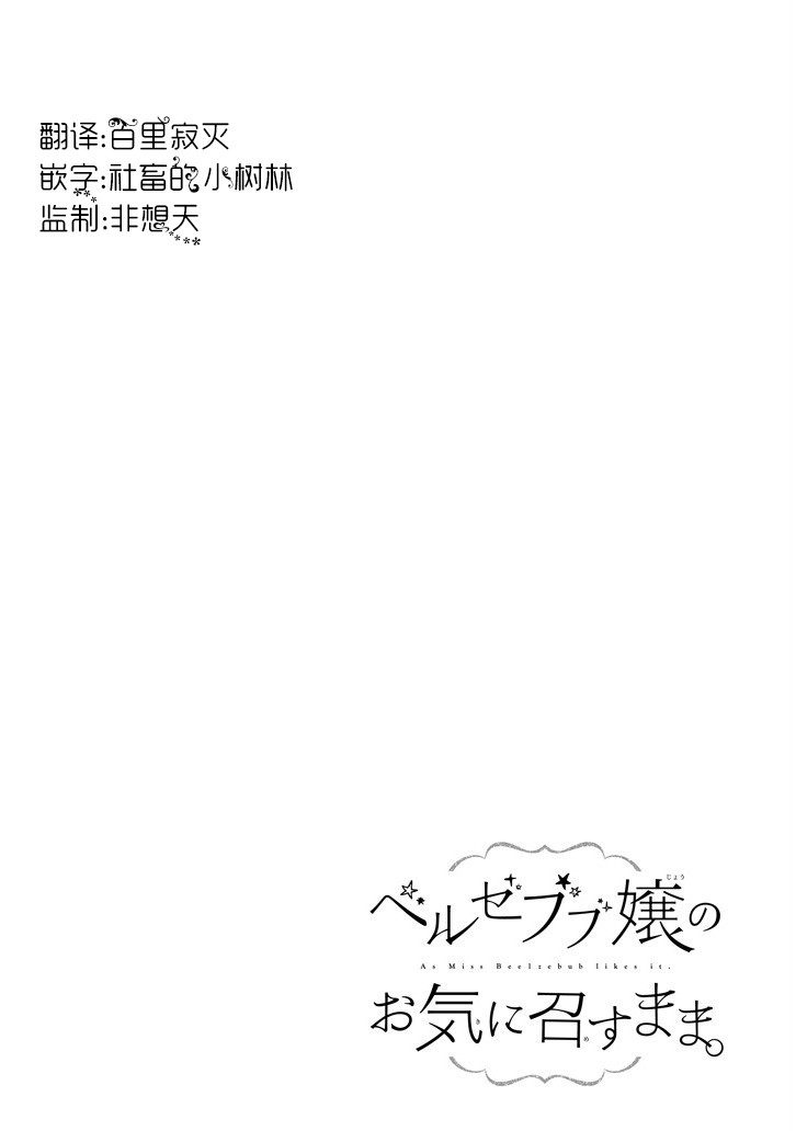 只要贝尔哲布布大小姐喜欢就好韩漫全集-第37话无删减无遮挡章节图片 