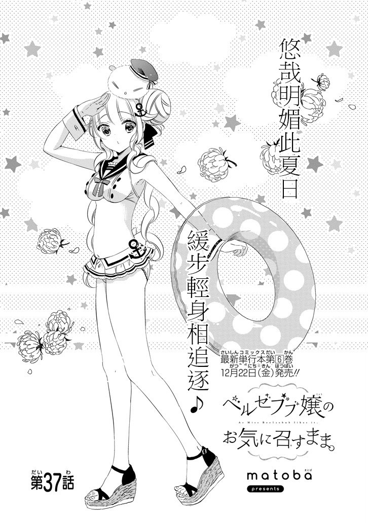 只要贝尔哲布布大小姐喜欢就好韩漫全集-第37话无删减无遮挡章节图片 