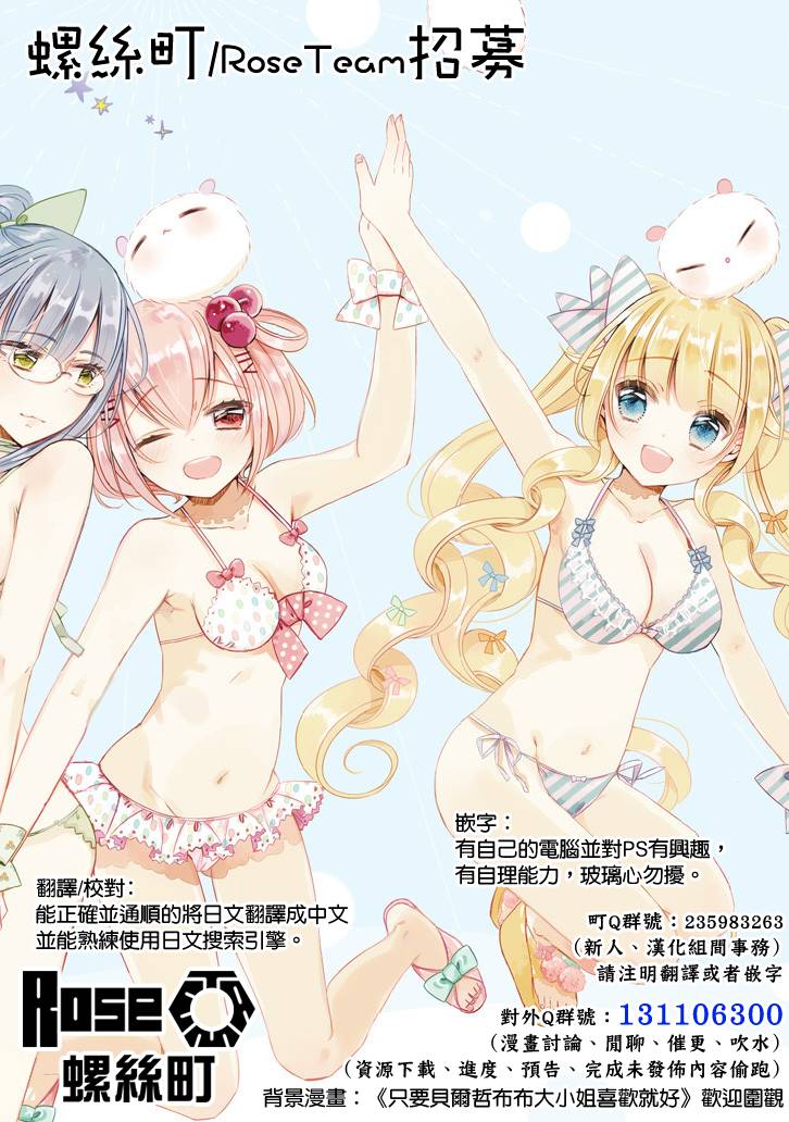 只要贝尔哲布布大小姐喜欢就好韩漫全集-第38话无删减无遮挡章节图片 