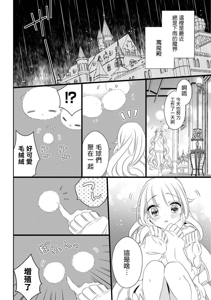 只要贝尔哲布布大小姐喜欢就好韩漫全集-第38话无删减无遮挡章节图片 