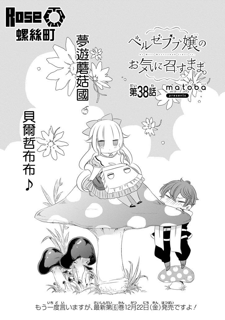 只要贝尔哲布布大小姐喜欢就好韩漫全集-第38话无删减无遮挡章节图片 