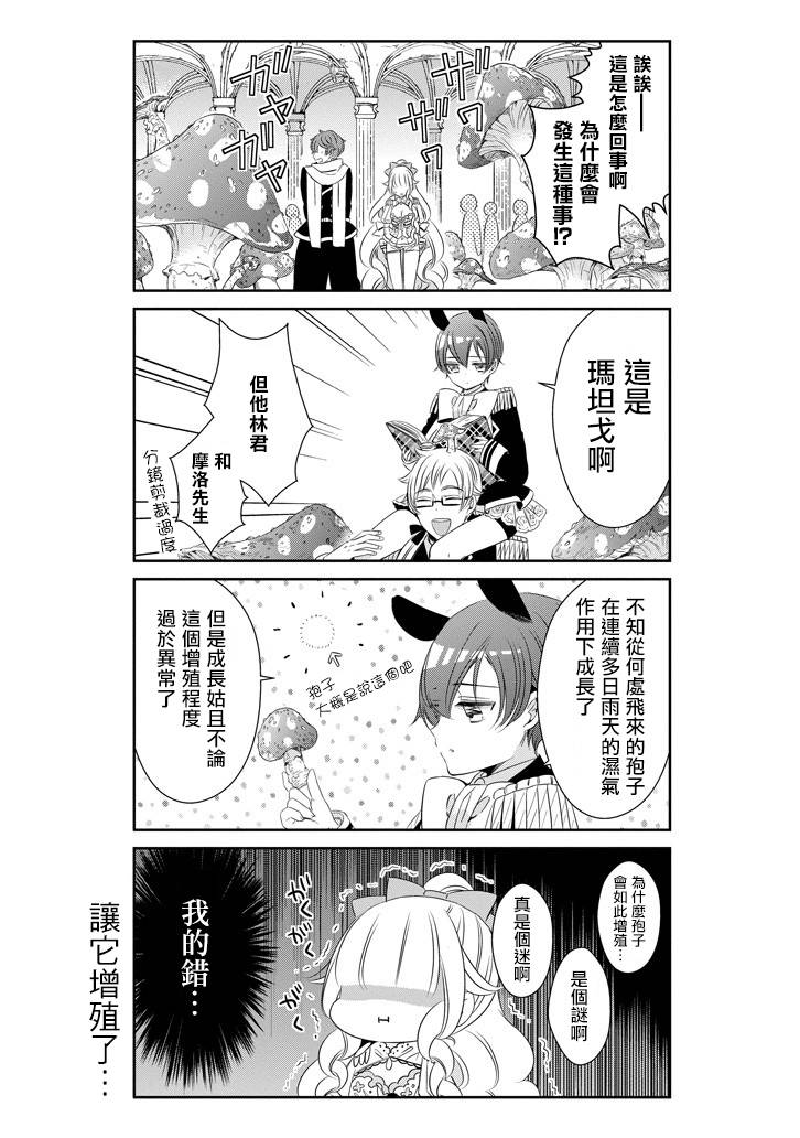只要贝尔哲布布大小姐喜欢就好韩漫全集-第38话无删减无遮挡章节图片 