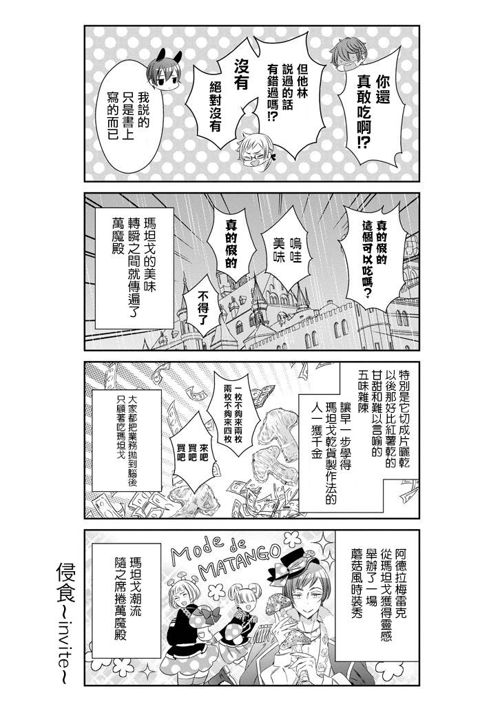 只要贝尔哲布布大小姐喜欢就好韩漫全集-第38话无删减无遮挡章节图片 