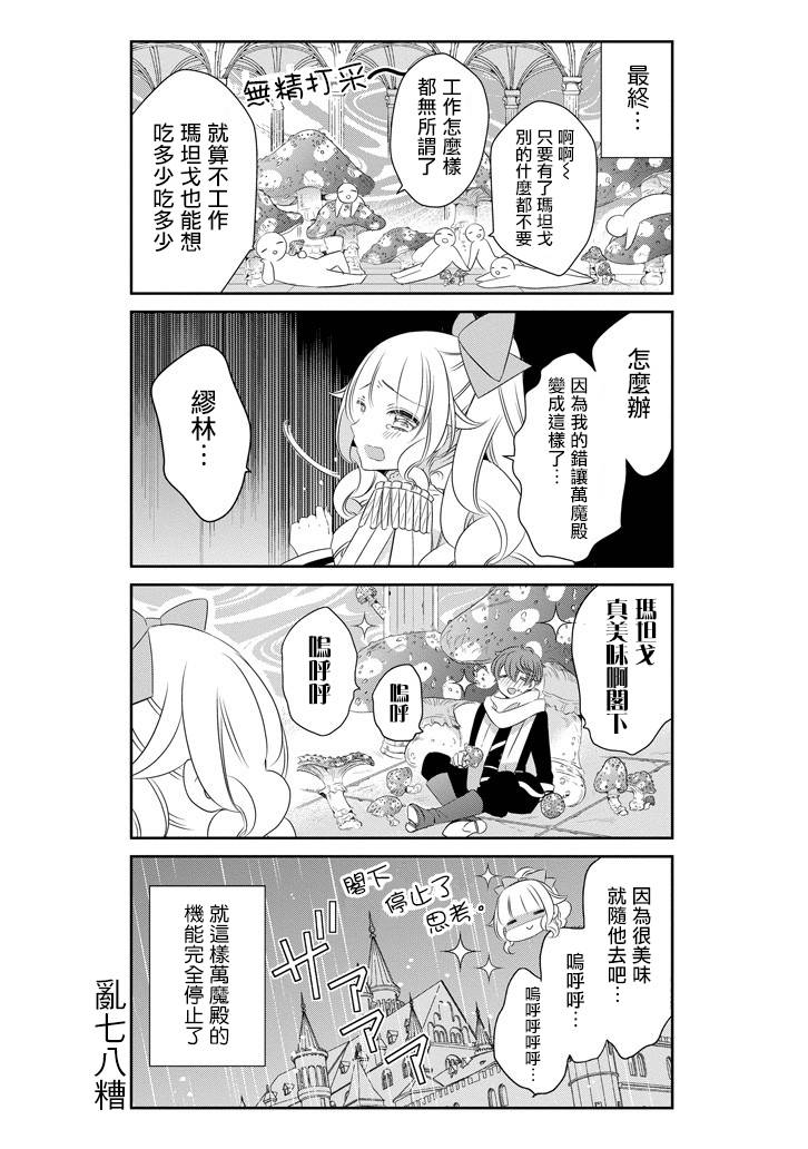 只要贝尔哲布布大小姐喜欢就好韩漫全集-第38话无删减无遮挡章节图片 