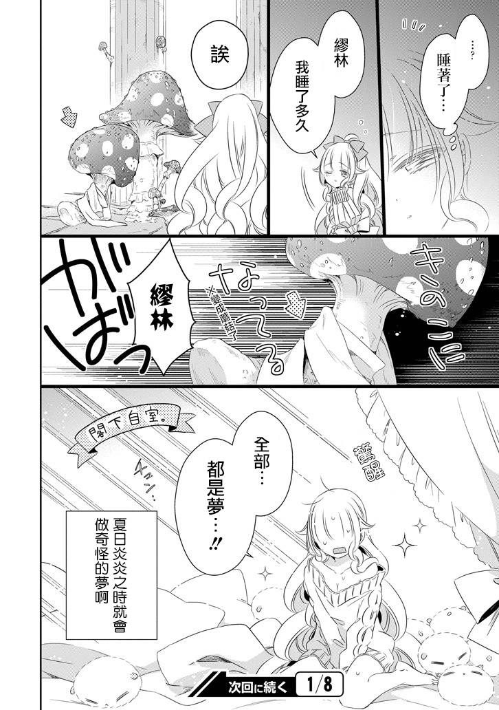只要贝尔哲布布大小姐喜欢就好韩漫全集-第38话无删减无遮挡章节图片 