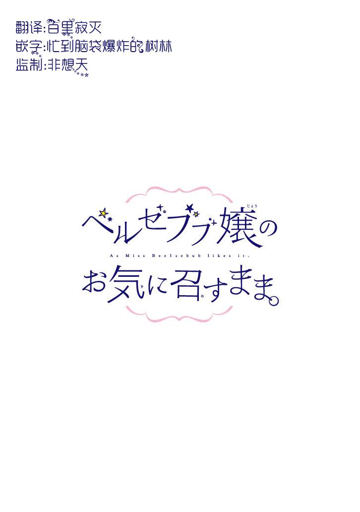 只要贝尔哲布布大小姐喜欢就好韩漫全集-第38话无删减无遮挡章节图片 