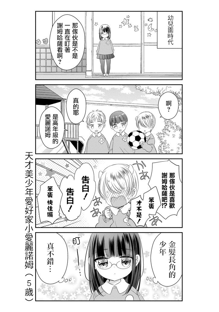 只要贝尔哲布布大小姐喜欢就好韩漫全集-第39话无删减无遮挡章节图片 