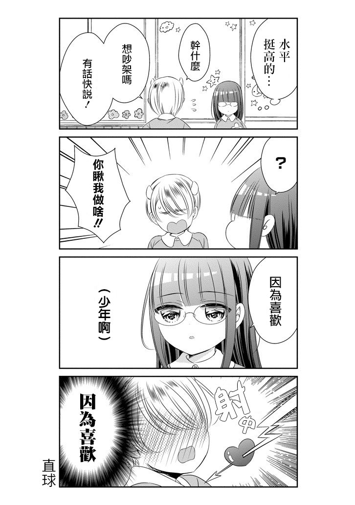 只要贝尔哲布布大小姐喜欢就好韩漫全集-第39话无删减无遮挡章节图片 